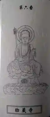 胎蔵寺(大分県)