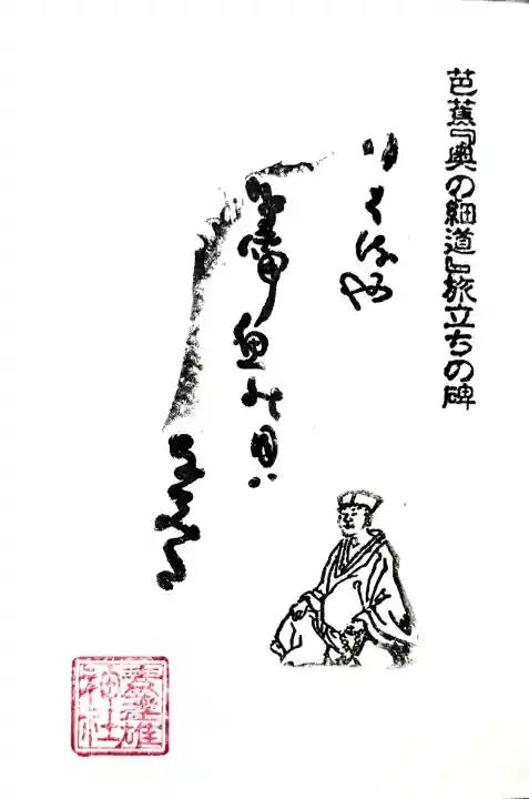 素盞雄神社の御朱印