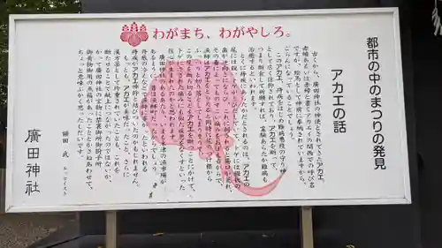 廣田神社の歴史