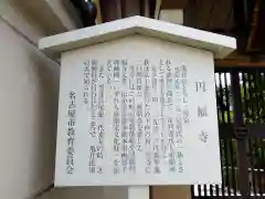 円福寺(愛知県)