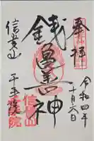 千手院の御朱印
