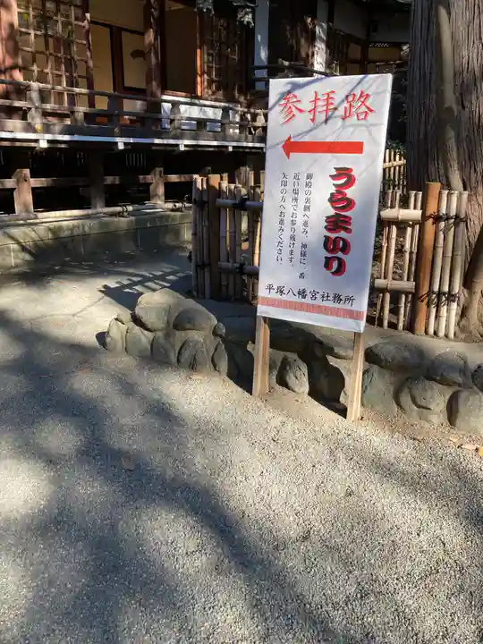 平塚八幡宮のその他建物