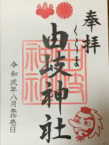 由岐神社(京都府)