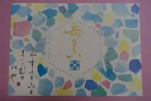 舞子六神社／まいこむの宮の御朱印