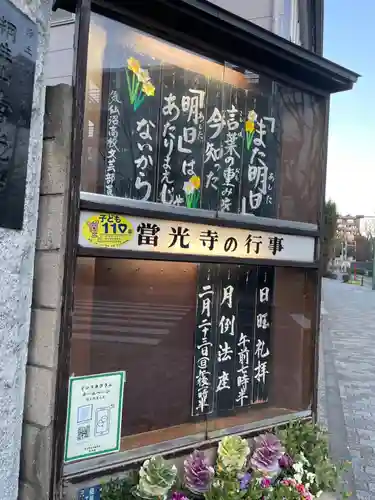 當光寺(東京都)