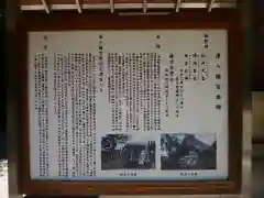 津八幡宮の歴史