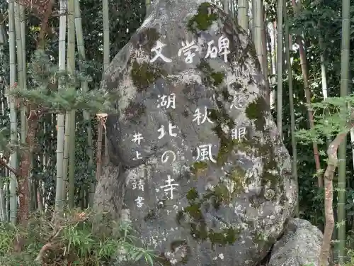 渡岸寺観音堂（向源寺）(滋賀県)