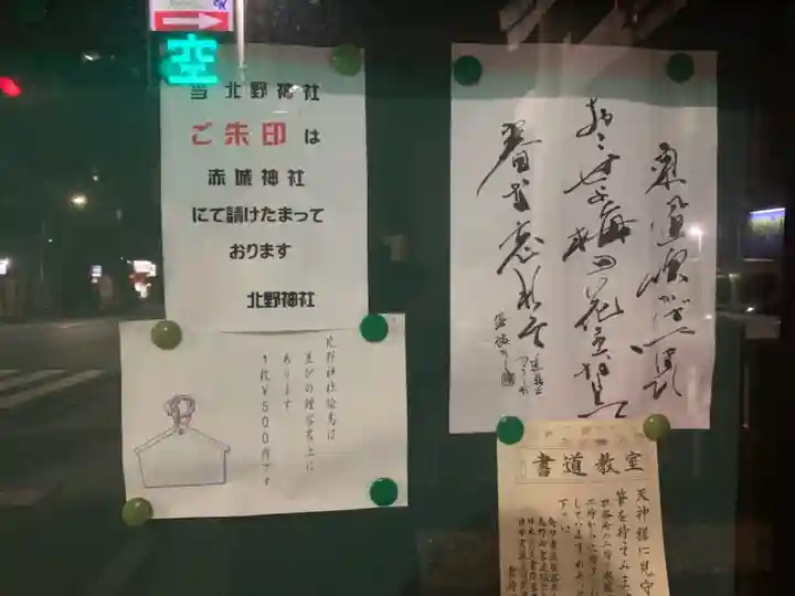 北野神社のその他建物