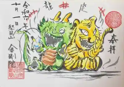 金剛院(福島県)