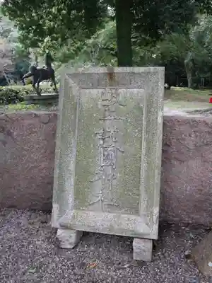 岐阜護國神社のその他建物