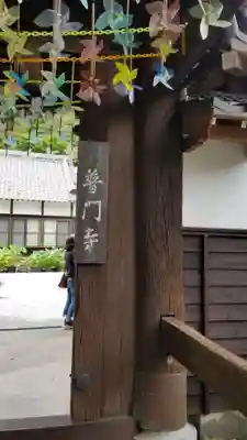 普門寺(切り絵御朱印発祥の寺)のその他建物