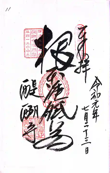 青岸渡寺(和歌山県)