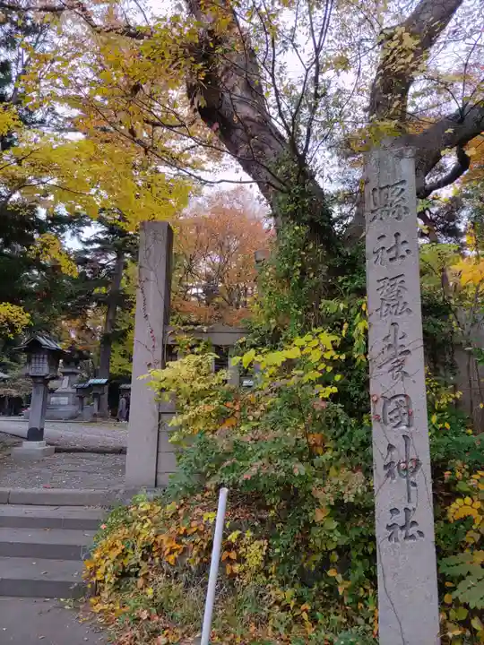 蠶養國神社(福島県)