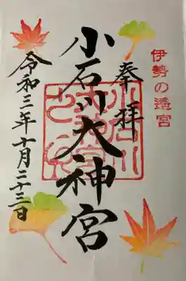 10月限定直書き御朱印です。