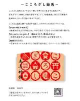 立志神社の絵馬