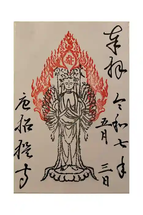 唐招提寺の御朱印