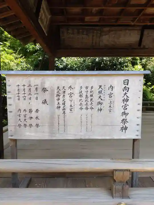 日向大神宮のその他建物