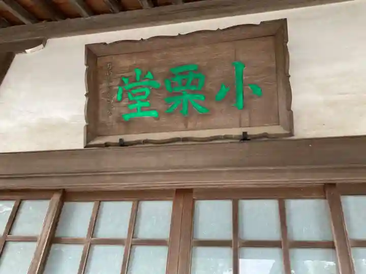 長生院(神奈川県)