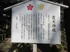 霊犬神社(静岡県)