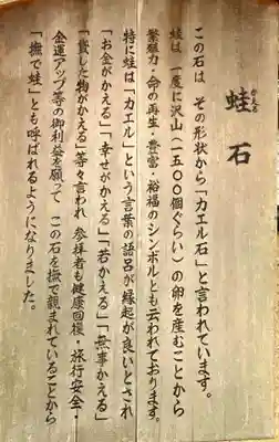 かえる石について