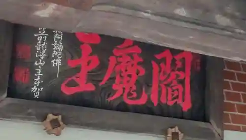 勝専寺(東京都)