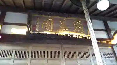 華藏院のその他建物