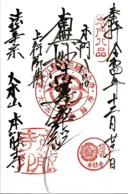 御首題