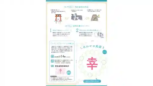 賀茂別雷神社(栃木県)