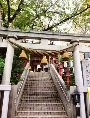 十番稲荷神社(東京都)
