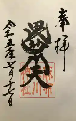 港七福神 毘沙門天