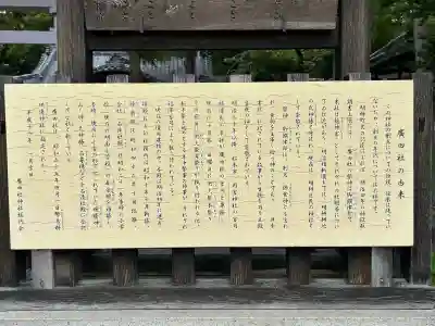 廣田神社(長野県)