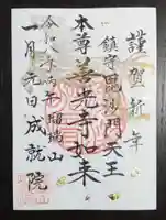 成就院(愛知県)