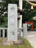 前川神社のその他建物