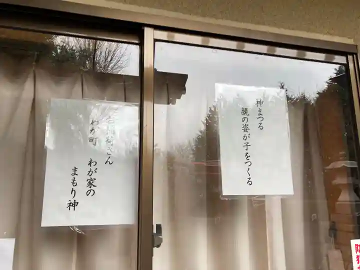 見川稲荷神社(茨城県)