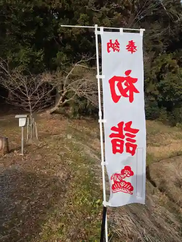 鹿島大神宮(福島県)
