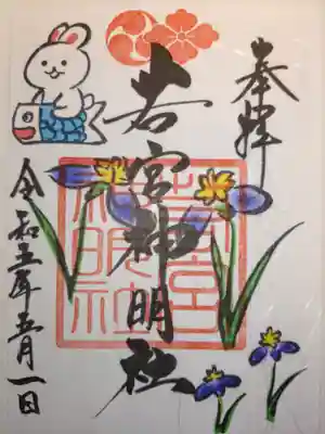 通常の御神印です。書置きです。