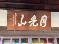 天桂寺(東京都)