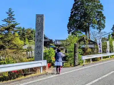 萬勝寺（飯高観音）の山門・神門