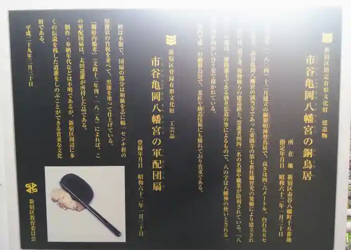 市谷亀岡八幡宮の歴史