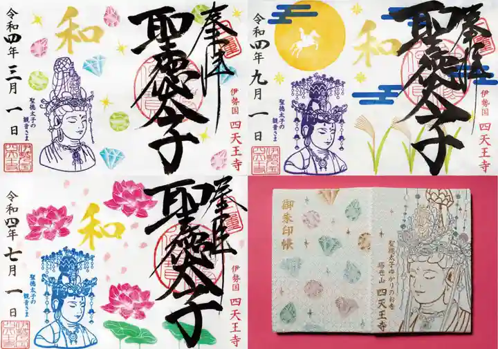 伊勢の国 四天王寺(三重県)