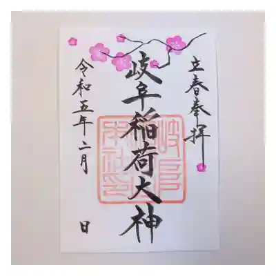 岐阜稲荷山本社(岐阜県)