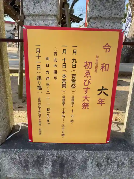 加古川戎神社 (粟津天満神社境内社)(兵庫県)