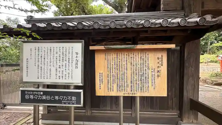 明王院(満願寺別院)(東京都)