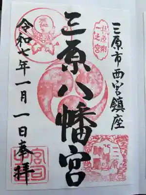 三原八幡宮(広島県)