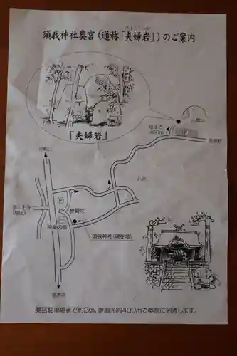 須我神社奥宮(島根県)