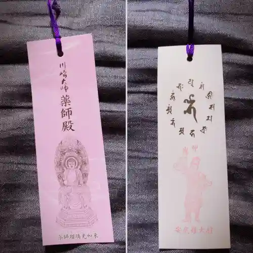 川崎大師（平間寺）の授与品その他