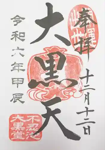 不忍池大黒天堂(東京都)