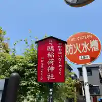 鴎稲荷神社の{uncategorized: "未分類", other: "その他", undefined: "問題あり", building: "その他建物", grave: "お墓", sacred_gate: "鳥居", guardian: "狛犬", statue: "像", buddha: "仏像", history: "歴史", nature: "自然", garden: "庭園", animal: "動物", pagoda: "塔", temizu: "手水舎", mountain_gate: "山門・神門", sanctuary: "本殿・本堂", subordinate: "末社・摂社", art: "芸術", scenery: "景色", jizo: "地蔵", ema: "絵馬", goshuin: "御朱印", omikuji: "おみくじ", items: "授与品その他", amulet: "お守り", goshuincho: "御朱印帳", eats: "食事", festival: "お祭り", votive_dance: "神楽", shichigosan: "七五三参", wedding: "結婚式", experience: "体験その他", initially: "初詣", around: "周辺", anti_infection: "感染症対策"}