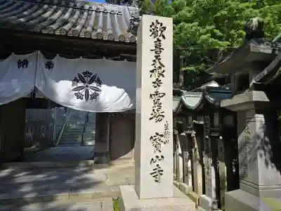 宝山寺(奈良県)