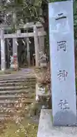 二岡神社(静岡県)